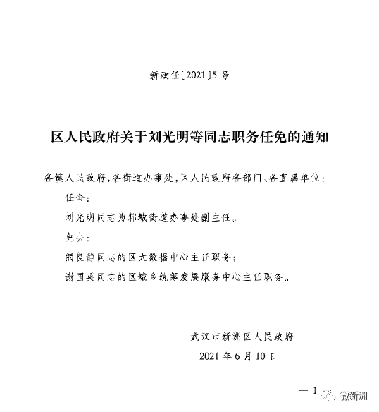 丰顺县人力资源和社会保障局最新人事任命，构建更加完善的人力资源社会保障体系