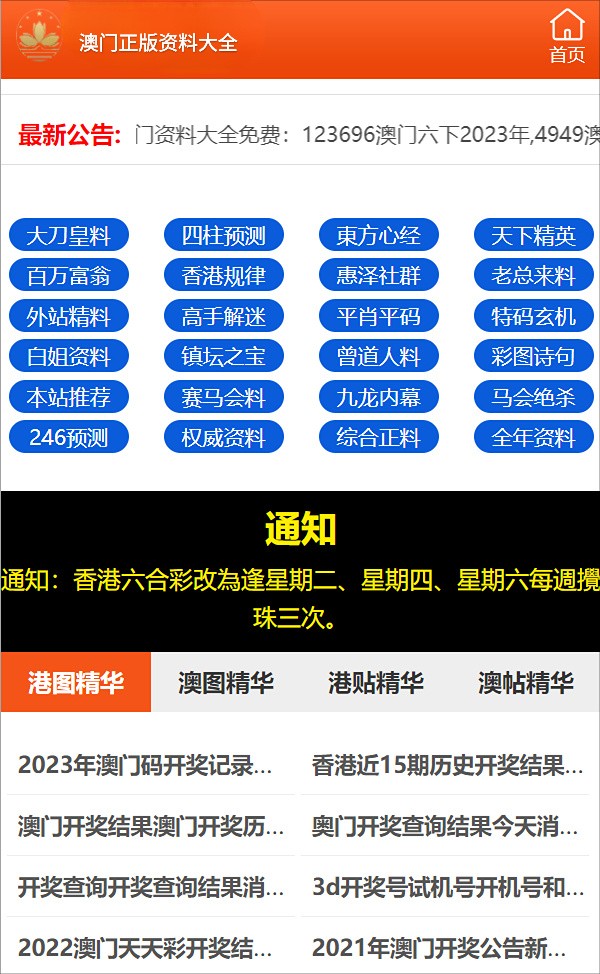 新澳门四肖三肖必开精准，犯罪行为的警示与防范