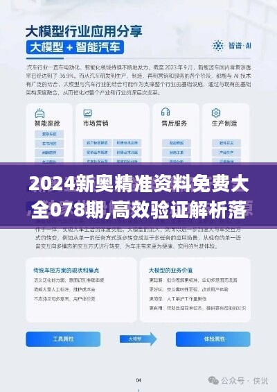 揭秘2024新澳最精准资料，深度解读与实际应用策略