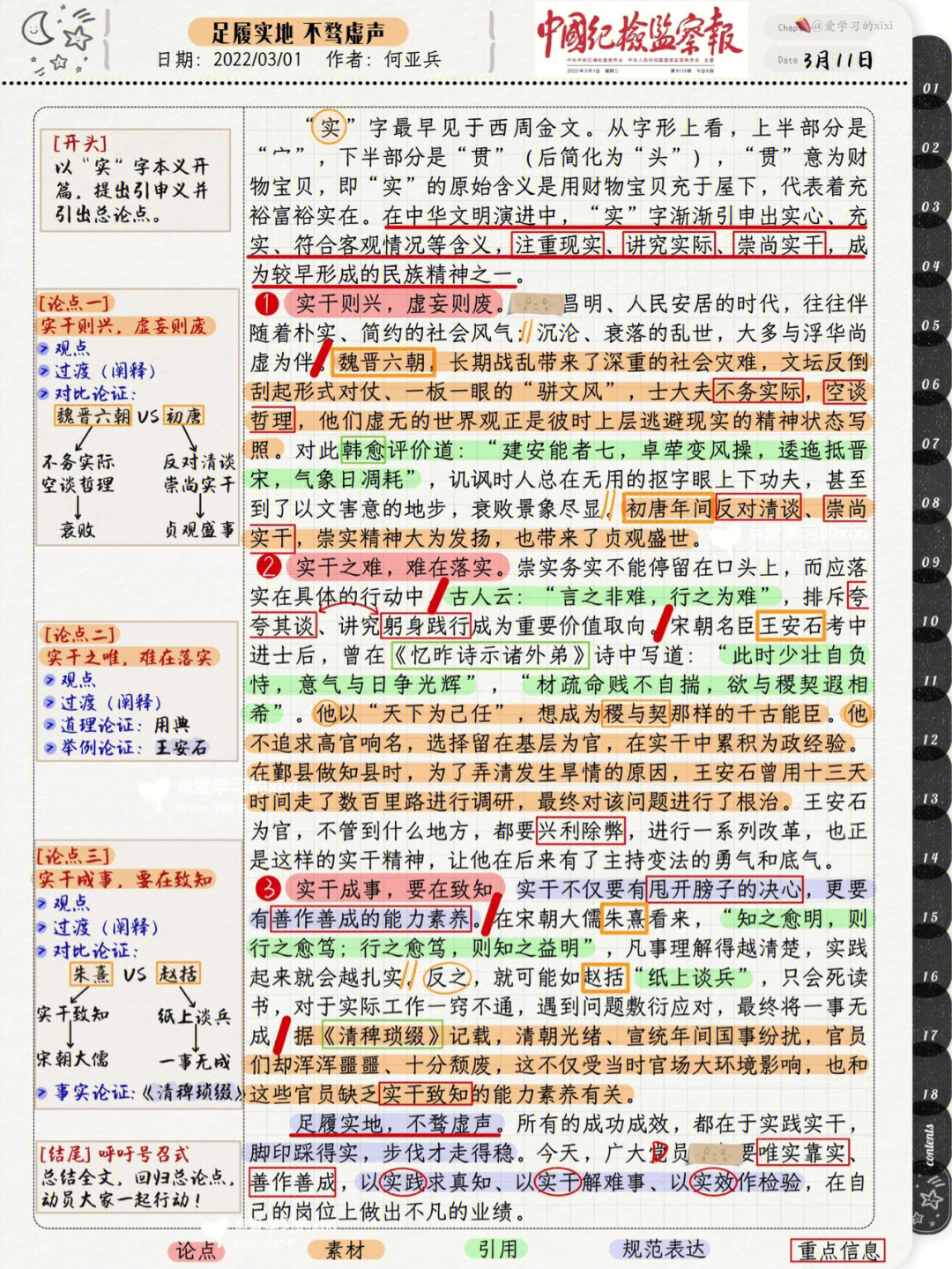 以起点为关键词的文章，理解、释义、解释与落实