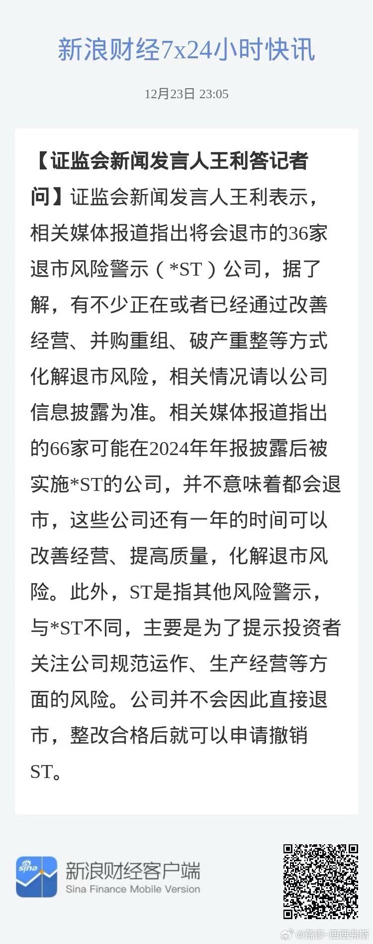 新澳内部一码精准公开，化实释义、解释落实的重要性