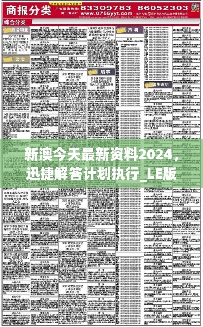 新澳2024正版资料免费公开，内容释义解释与落实