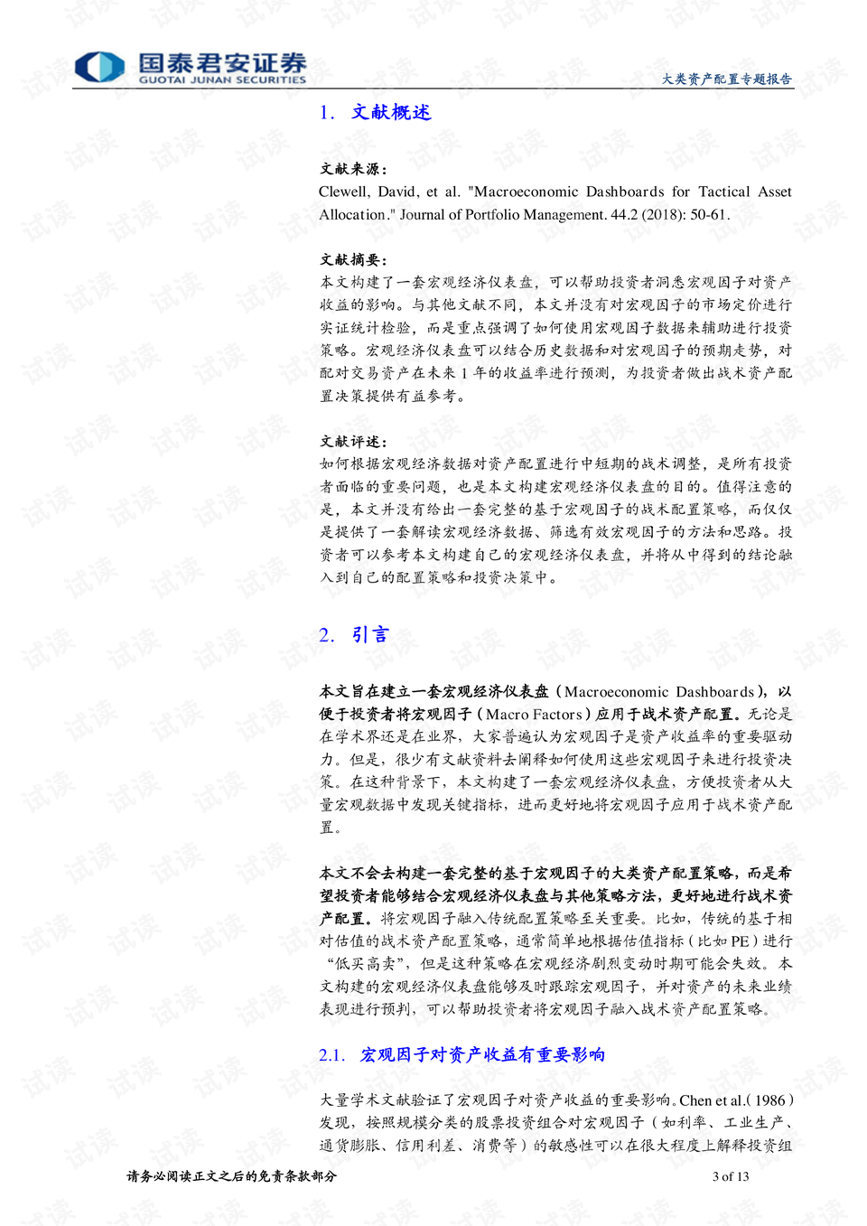 澳门资料大全正版免费资料，公正释义、解释与落实