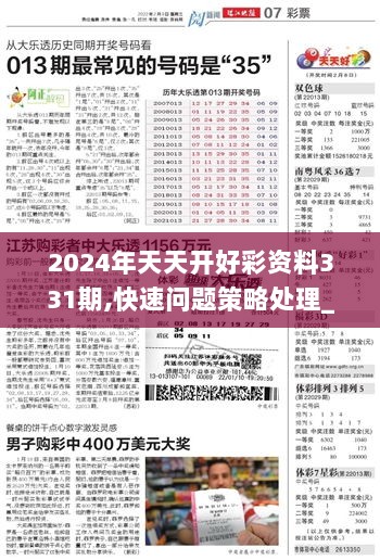 2024年天天彩资料免费大全，精致释义、解释与落实