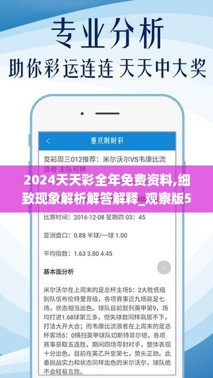 关于天天彩免费资料在2024年的深度解析与实施策略