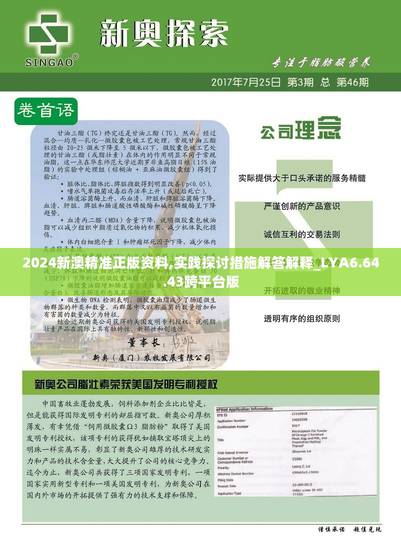 新澳精准资料免费提供，第267期的深度解读与料敌释义的落实实践