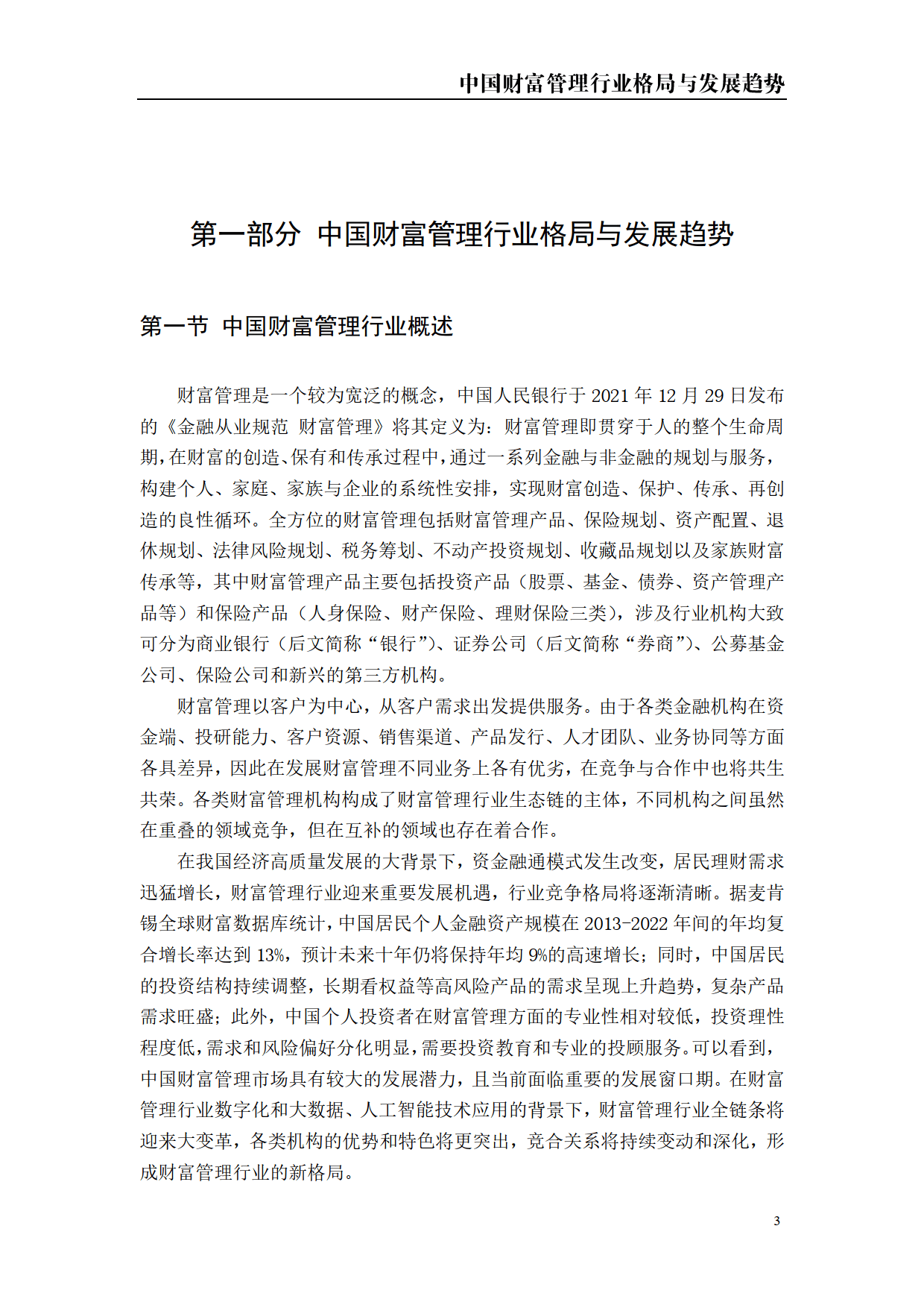 关于2025年管家婆一肖中特的时间释义解释与落实策略的文章