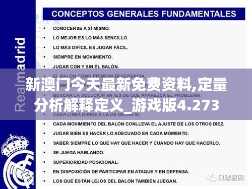 新澳门正版免费资料的查询方法与绩效释义的落实解释