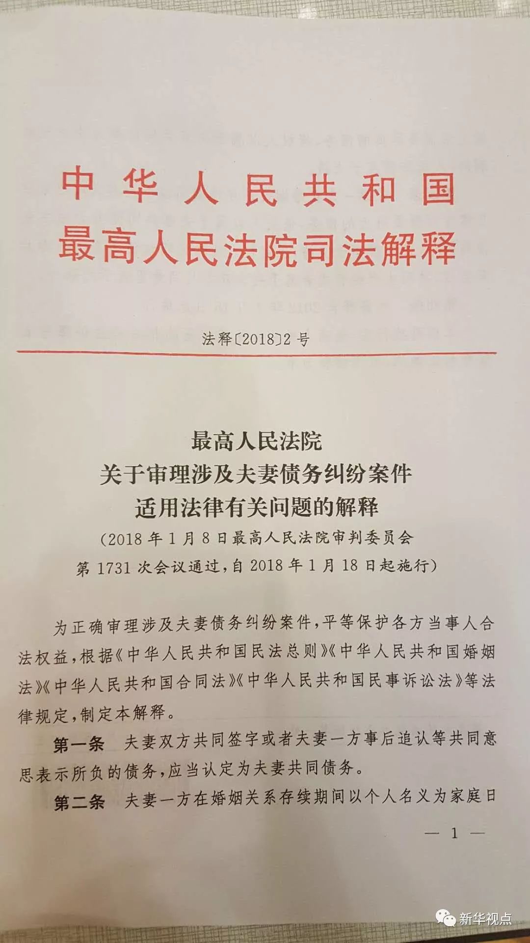 精准新传真，从释义解释到落实行动的关键策略