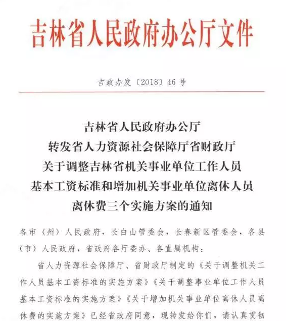 国办发2025年涨工资文件在事业单位的落实，精简释义与解释