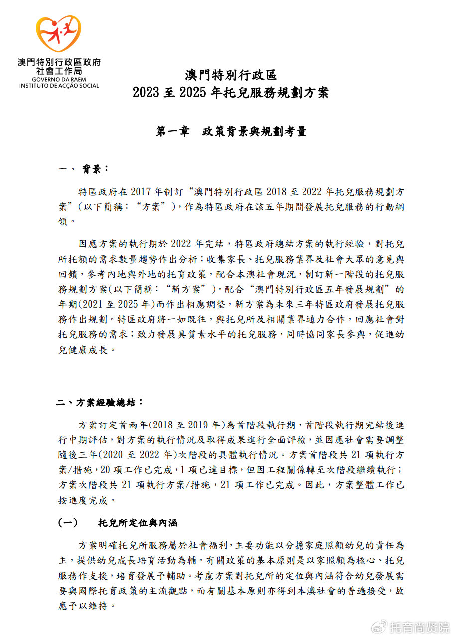 探索新澳精准正版资料与刺股释义的深度解析——落实行动的策略与意义