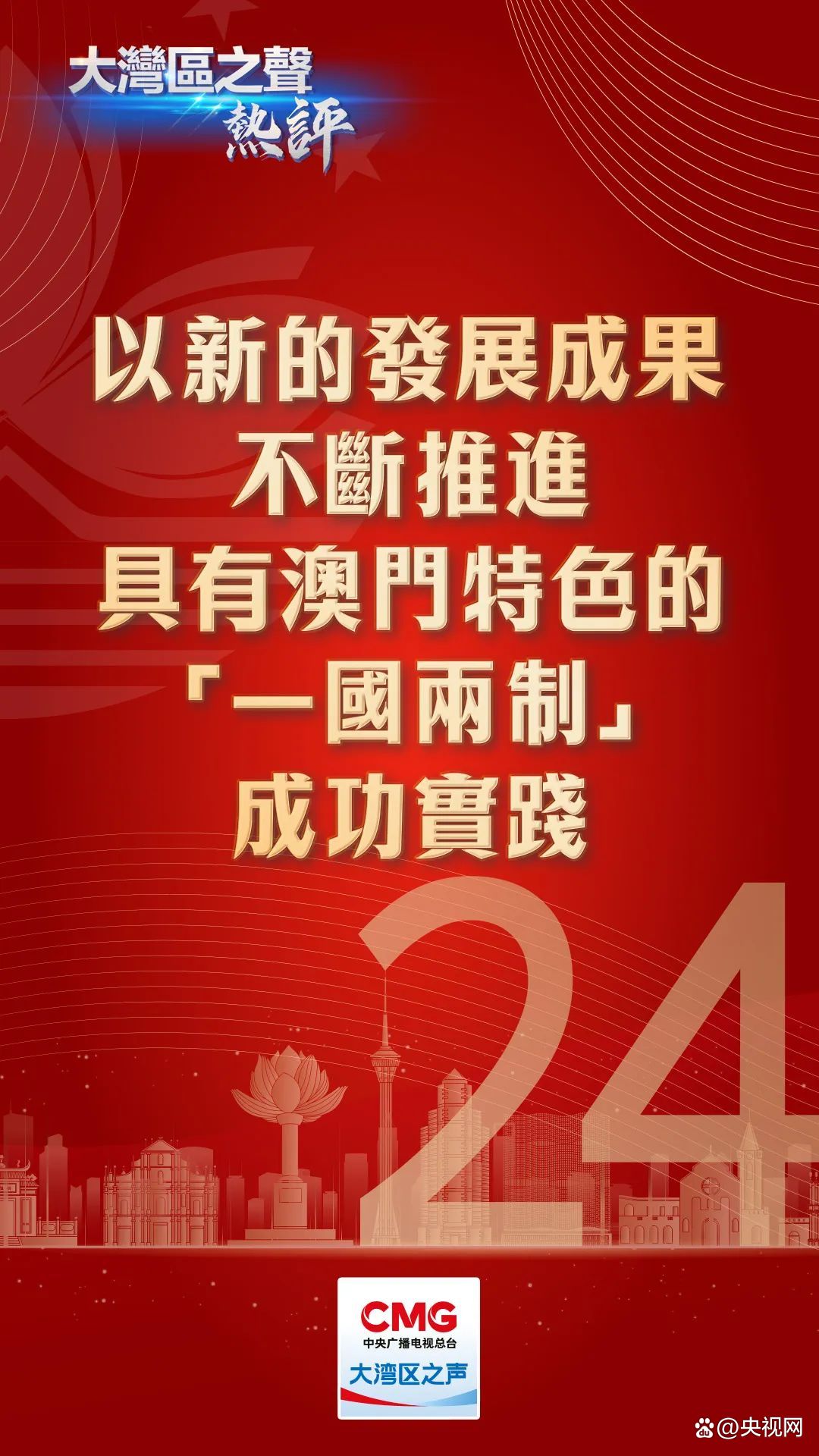 澳门六开彩开成果释义解释落实，探索与前瞻