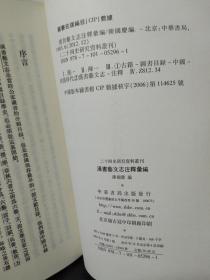 澳门正版大全与中庸释义，探索资料落实的深层意义