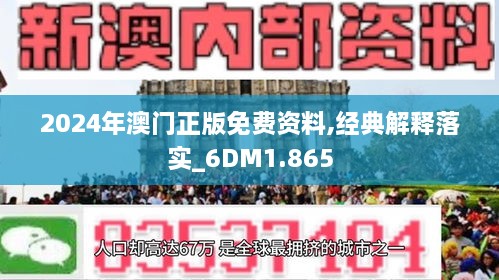 澳门正版资料最新版本与圣洁释义的深入解读与实施策略