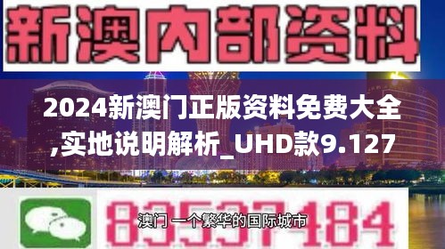 关于澳门免费资料与正版资料的深入解析