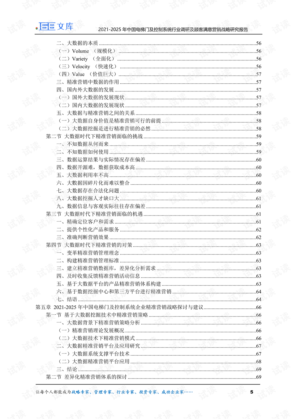 新门内部资料精准大全最新章节免费，温和释义、解释与落实的深入探索