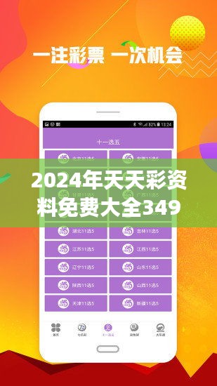 探索024天天彩全年免费资料，条理释义与落实策略