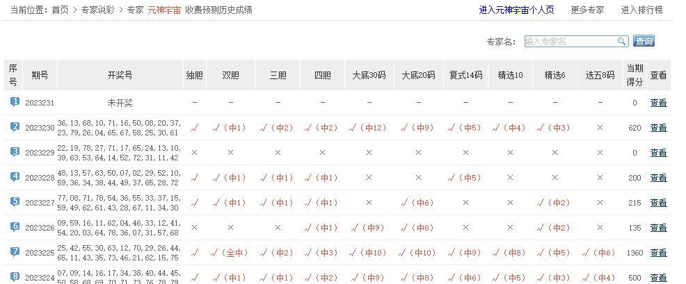 澳门特马今晚开奖56期，专家释义与开奖落实的深度解析