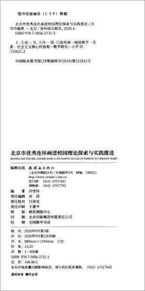 澳门传真与正版传真，释义、实施与落实