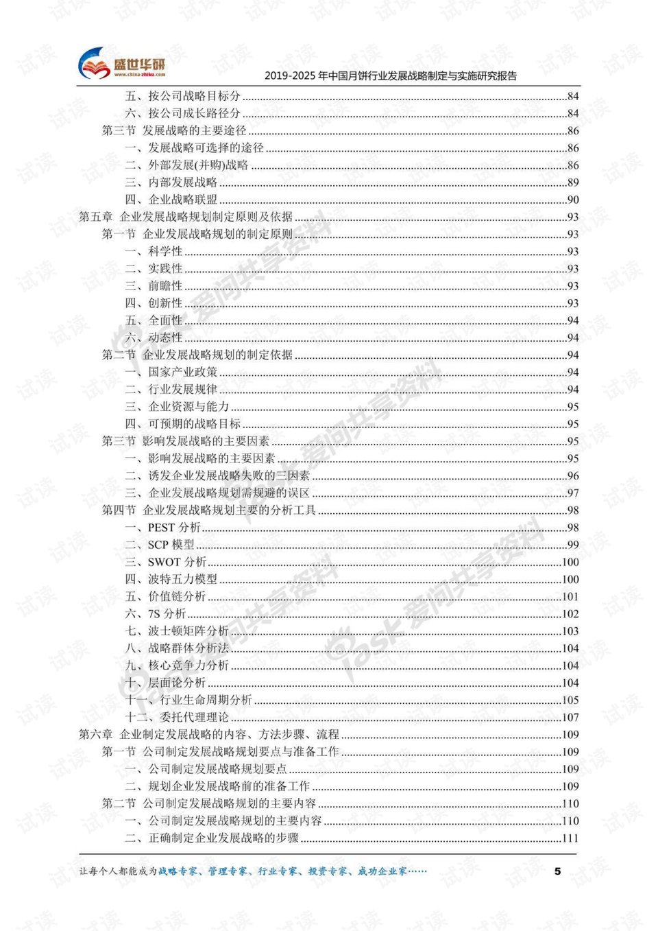 澳门资料表的特点释义与落实策略，迈向2025的视野