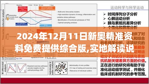 新澳2025最新资料与精锐释义的实践落实分析