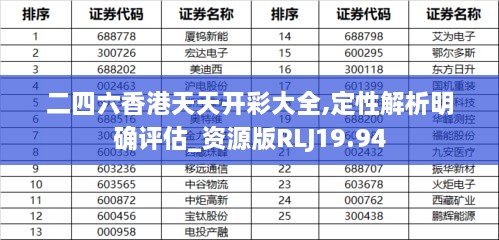 二四六香港天天开彩大全与落实的深刻内涵