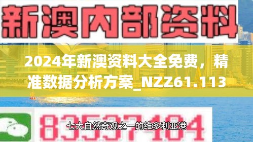 新澳最新最快资料新澳50期晚生释义解释落实深度解析