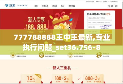 关于777778888王中王最新的解读与有序释义解释落实