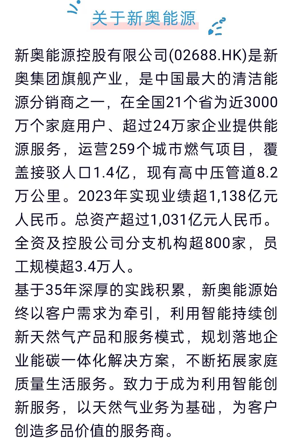 新奥精准免费提供网料站，谋智释义、解释与落实