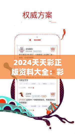 2025年天天彩正版资料释义解释与落实策略